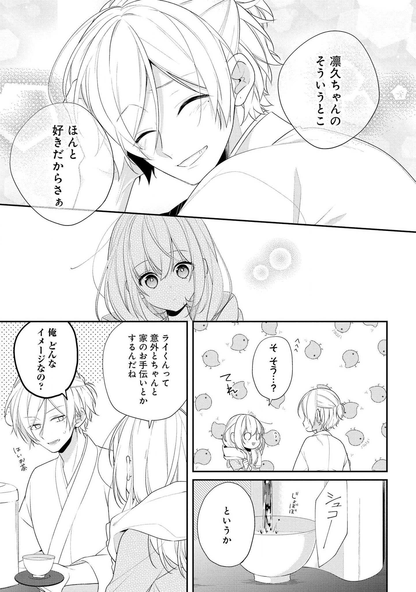 Hokago wa Kissaten De Chapter 20 5ページ