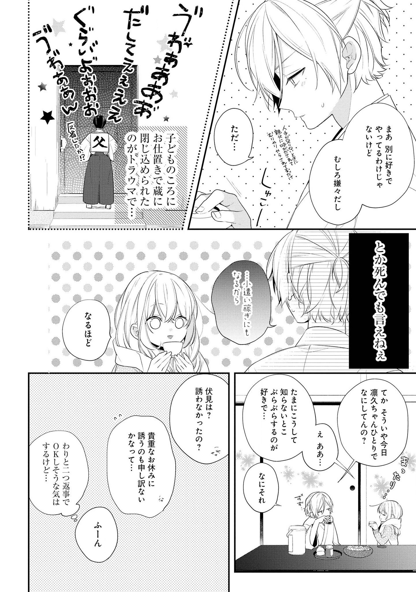 Hokago wa Kissaten De Chapter 20 6ページ