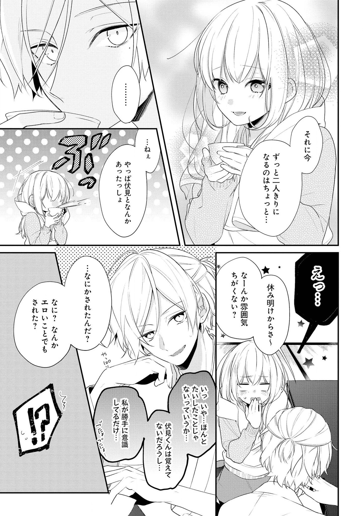 Hokago wa Kissaten De Chapter 20 7ページ