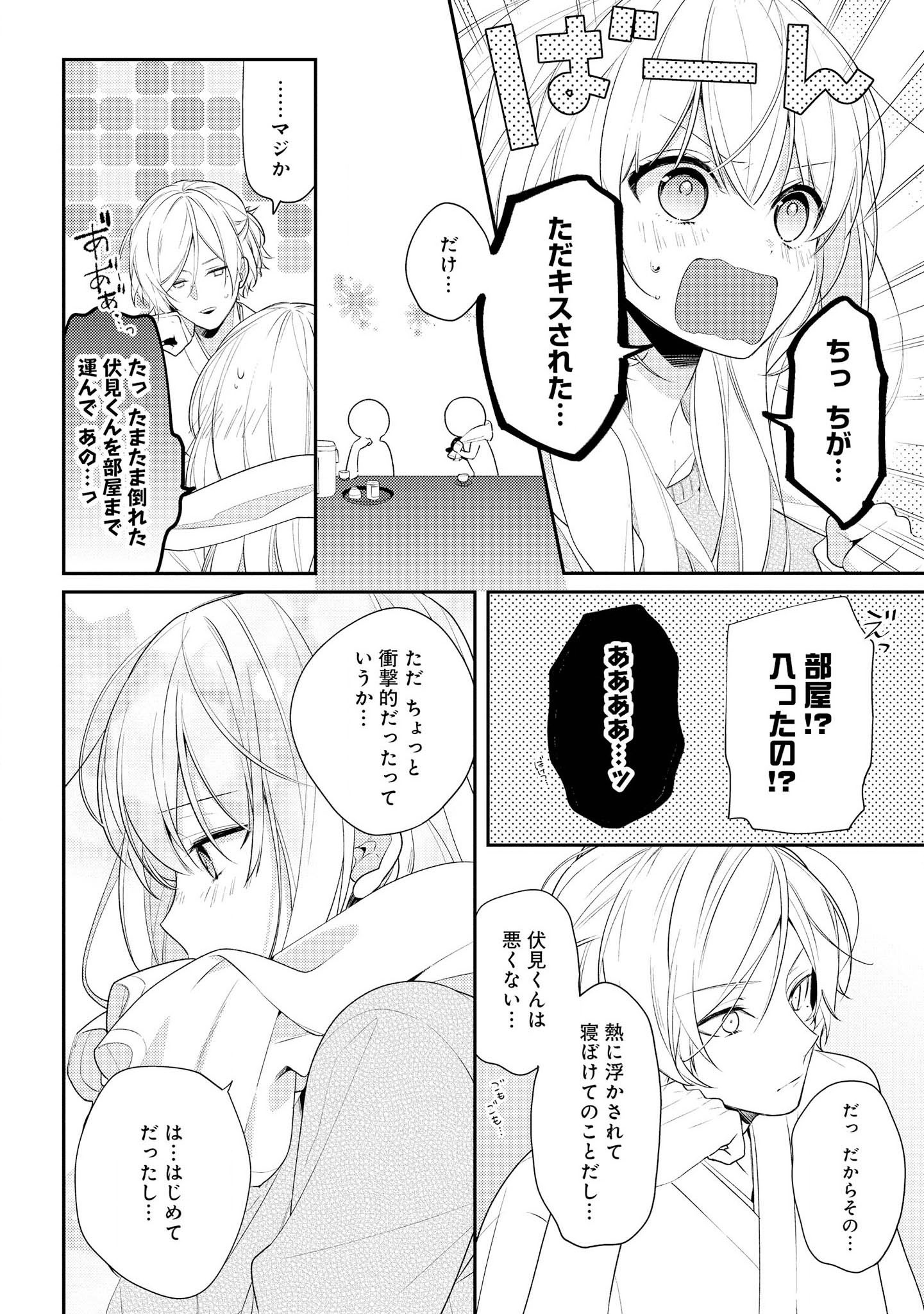 Hokago wa Kissaten De Chapter 20 8ページ