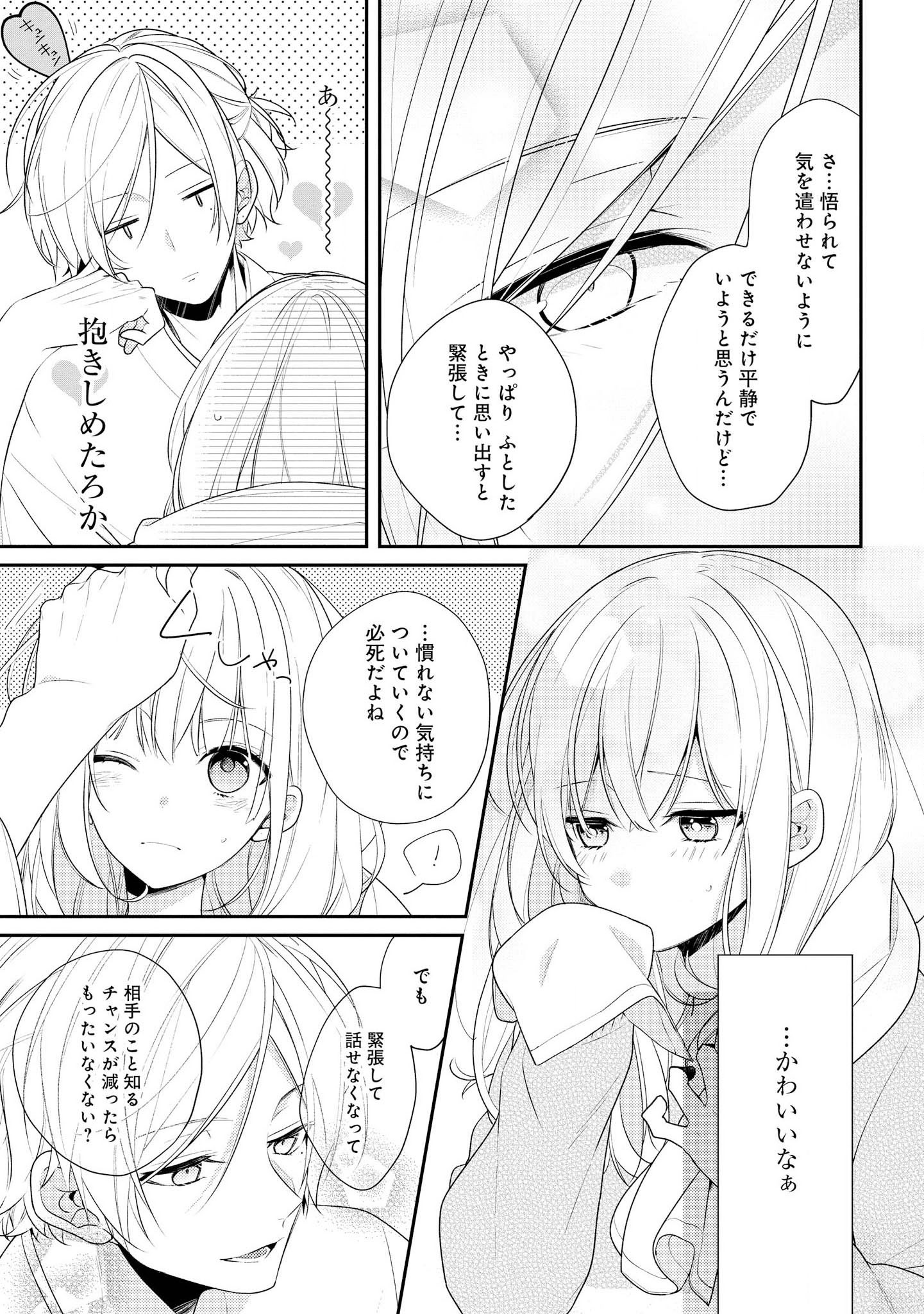 Hokago wa Kissaten De Chapter 20 9ページ