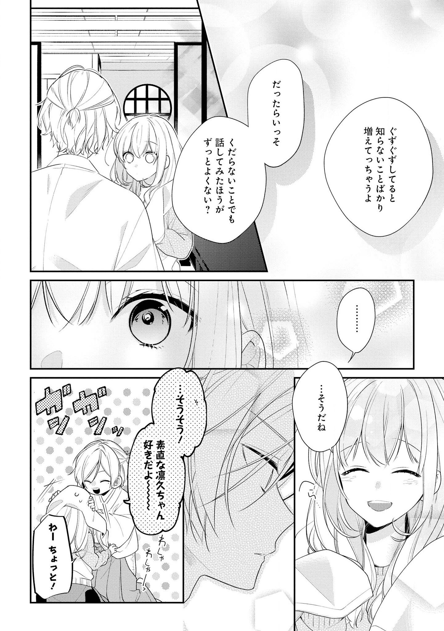 Hokago wa Kissaten De Chapter 20 10ページ