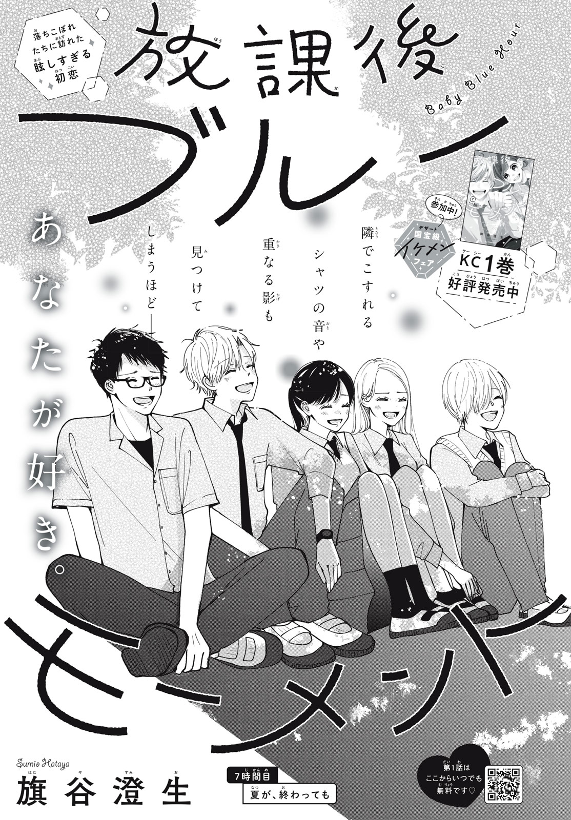 Houkago Blue Moment Chapter 7.1 1ページ
