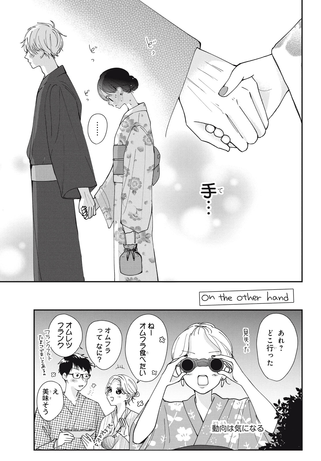 Houkago Blue Moment Chapter 7.1 11ページ