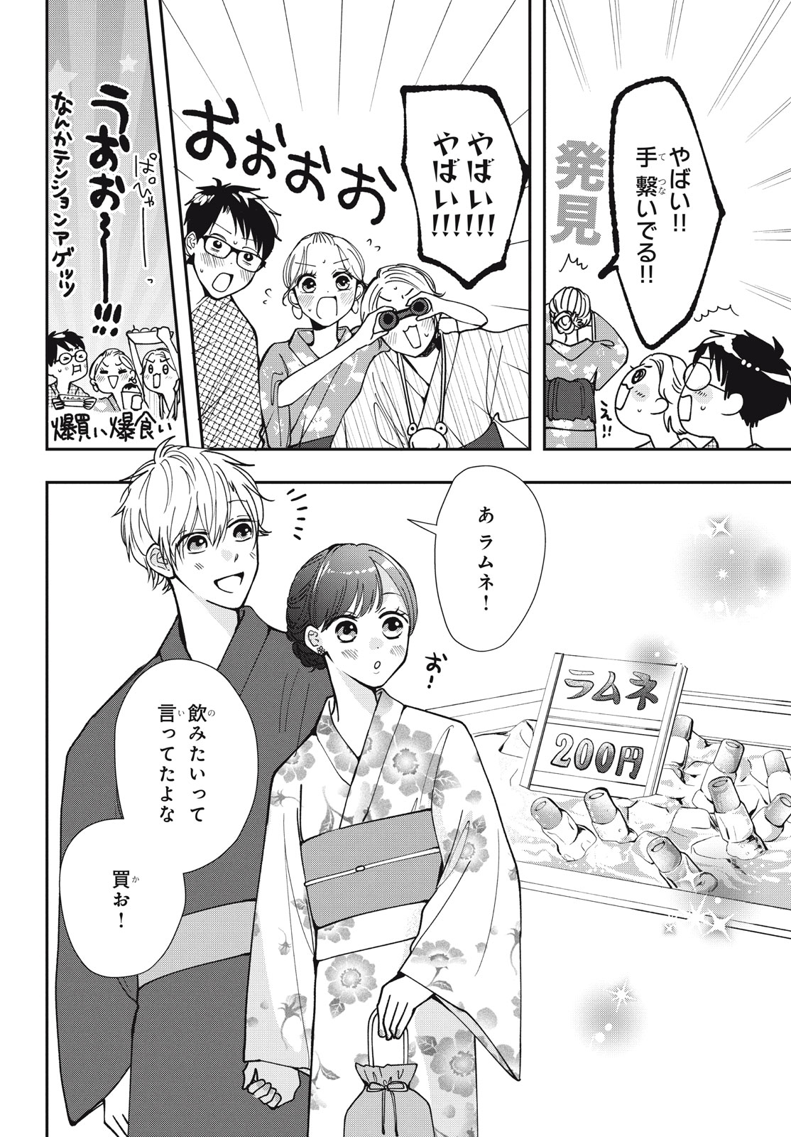 Houkago Blue Moment Chapter 7.1 12ページ