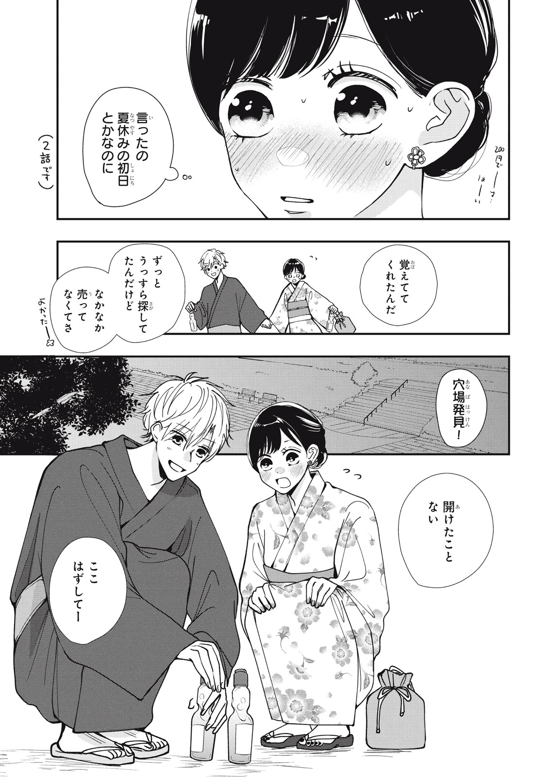 Houkago Blue Moment Chapter 7.1 13ページ