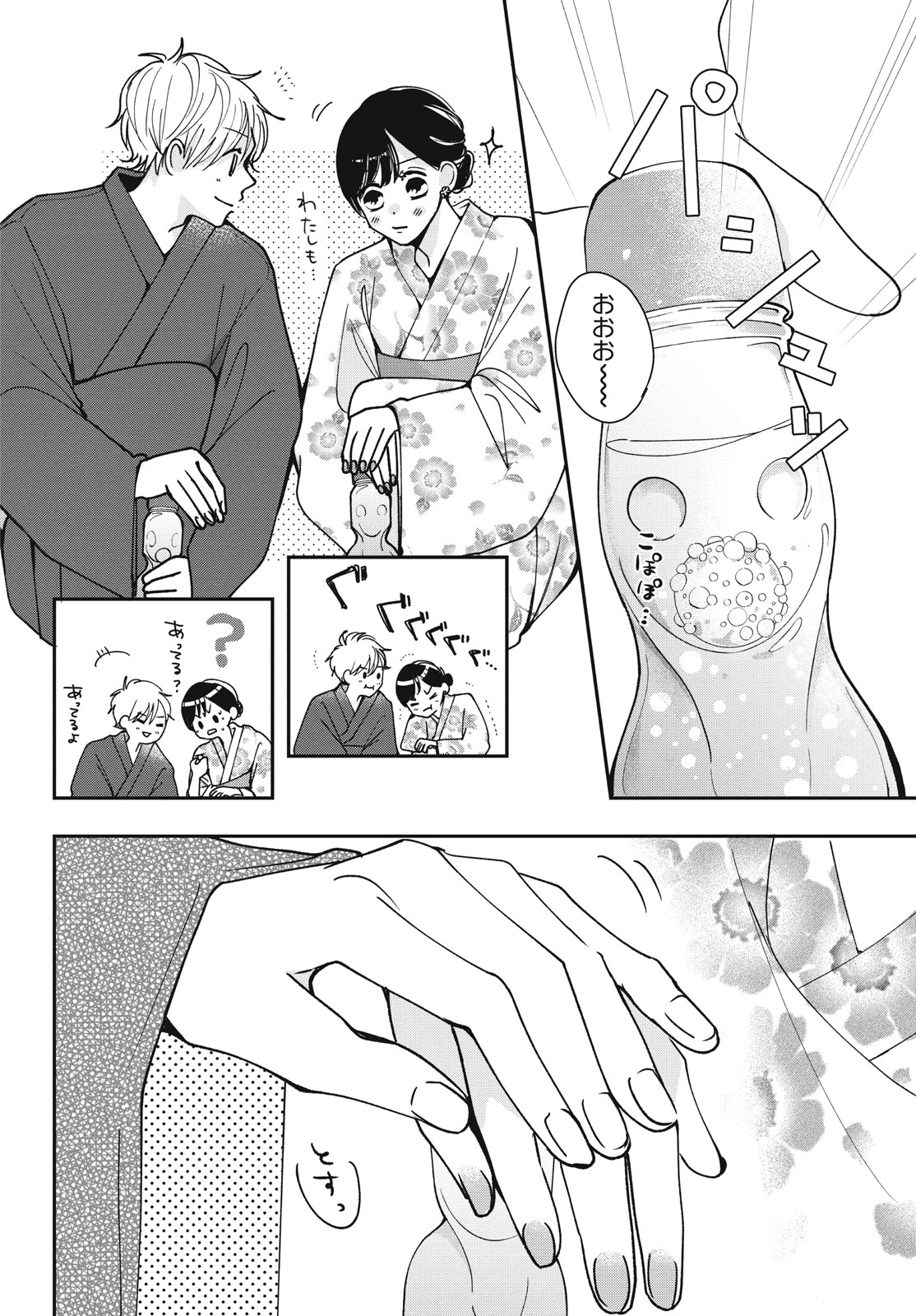 Houkago Blue Moment Chapter 7.1 14ページ