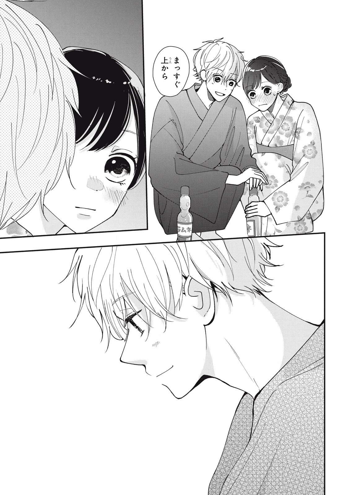 Houkago Blue Moment Chapter 7.1 15ページ