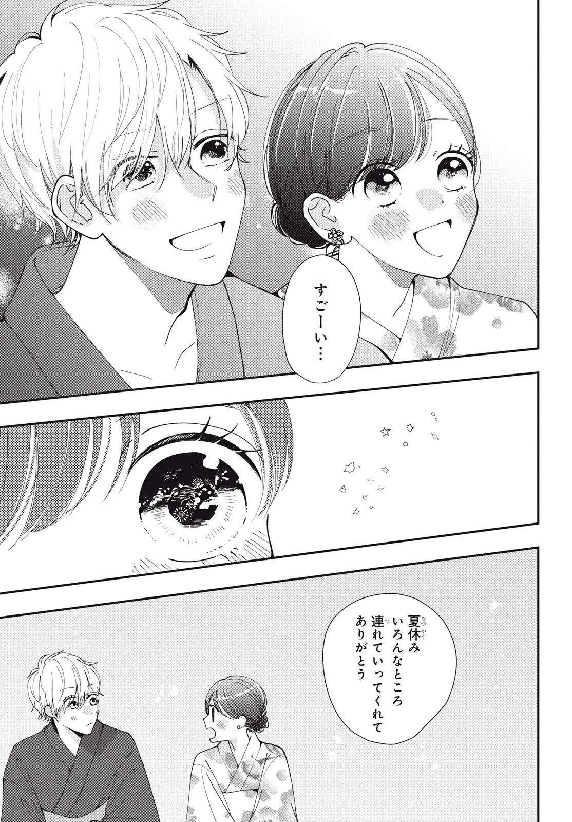 Houkago Blue Moment Chapter 7.1 19ページ