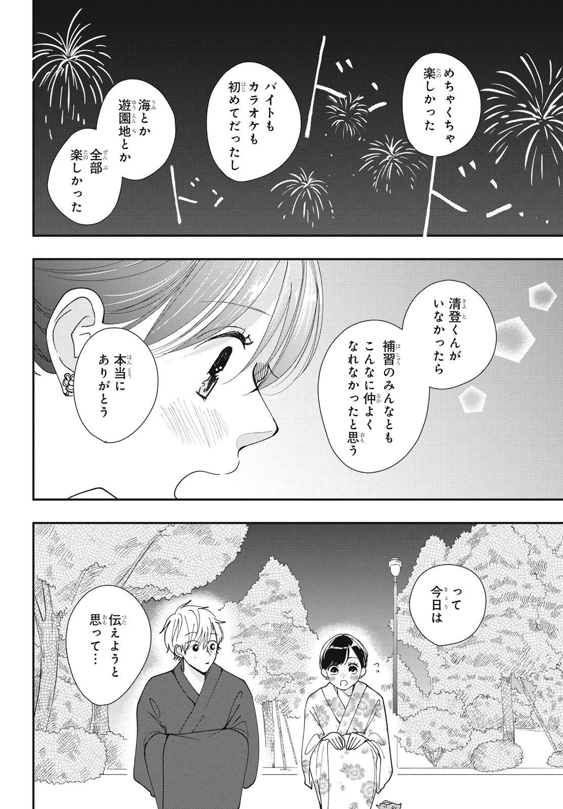 Houkago Blue Moment Chapter 7.1 20ページ