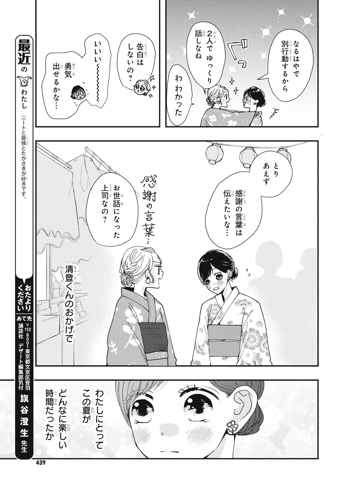 Houkago Blue Moment Chapter 7.1 3ページ