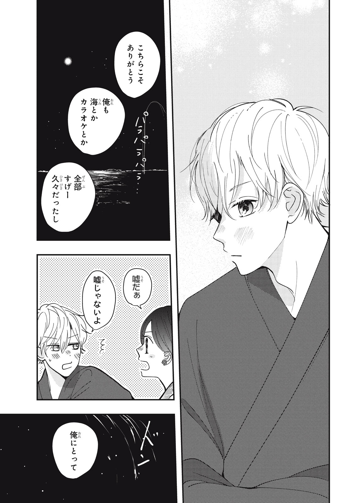 Houkago Blue Moment Chapter 7.1 21ページ