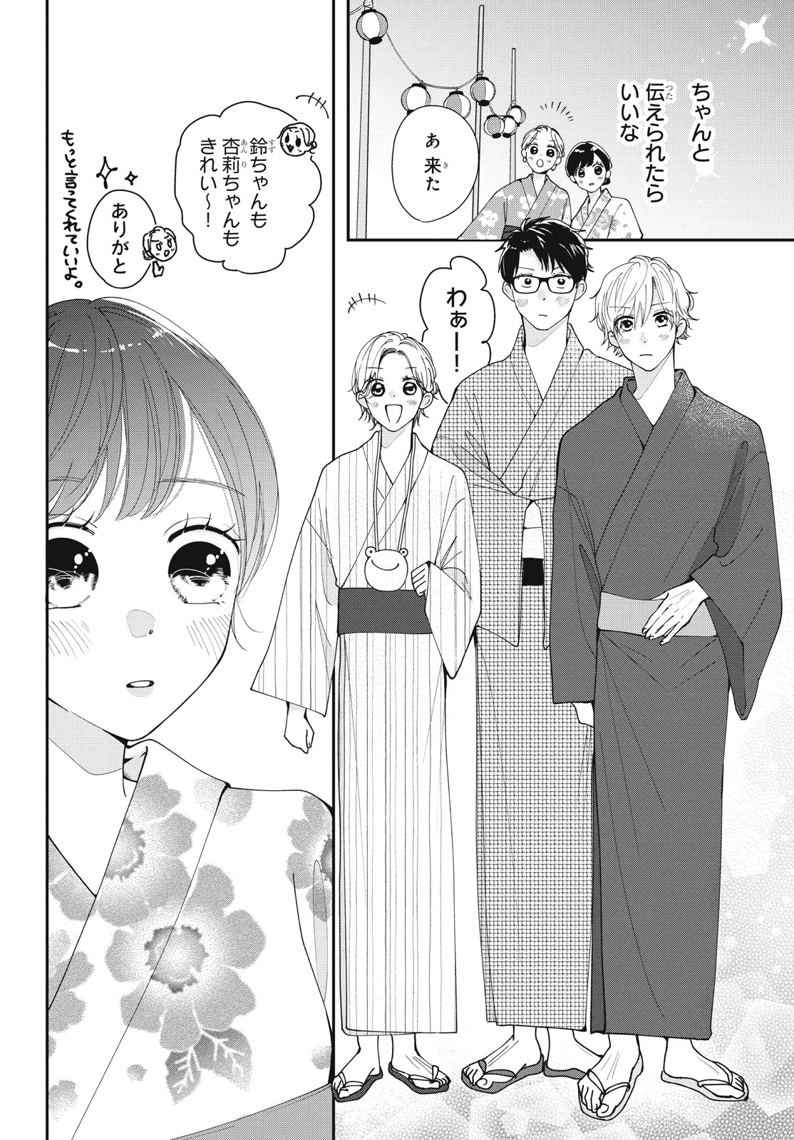 Houkago Blue Moment Chapter 7.1 4ページ