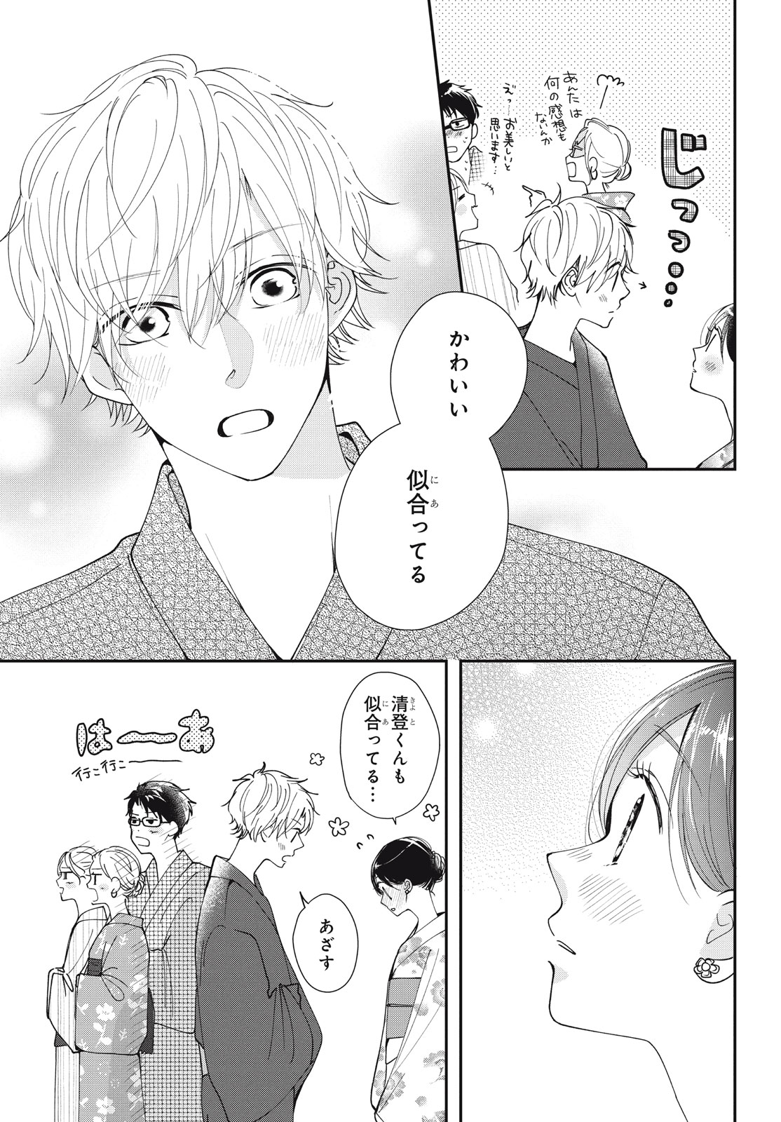 Houkago Blue Moment Chapter 7.1 5ページ
