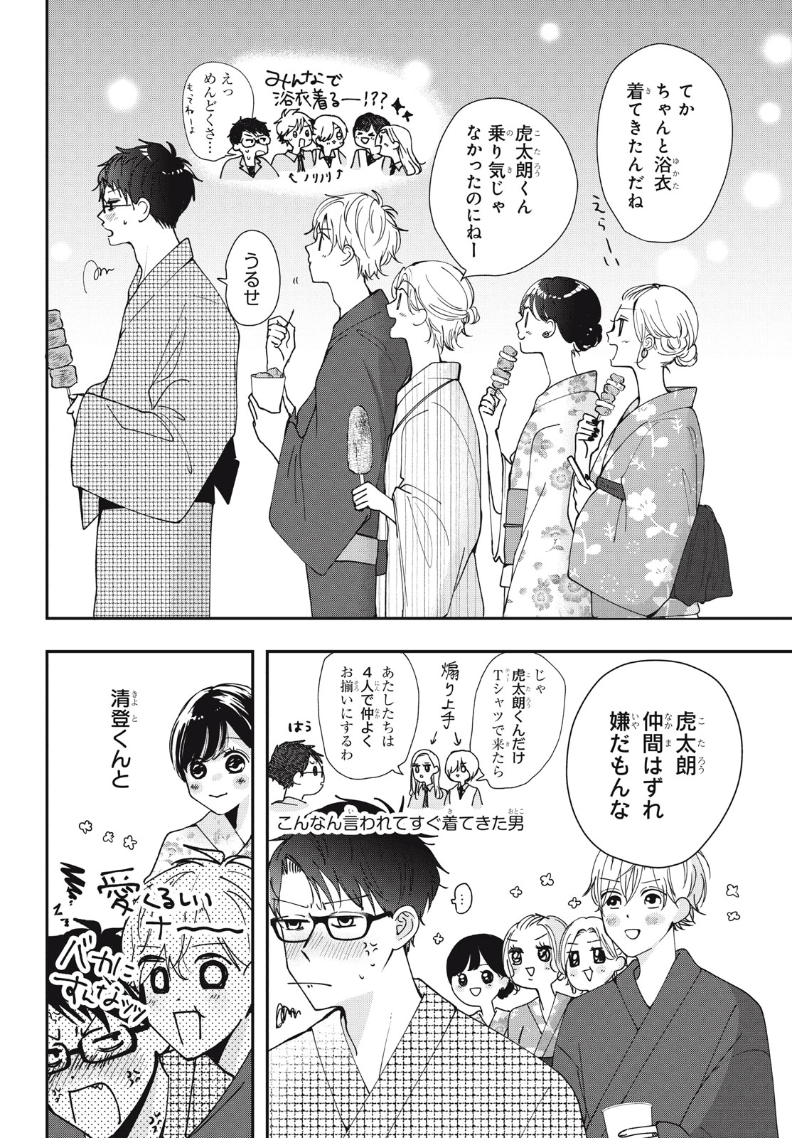 Houkago Blue Moment Chapter 7.1 6ページ