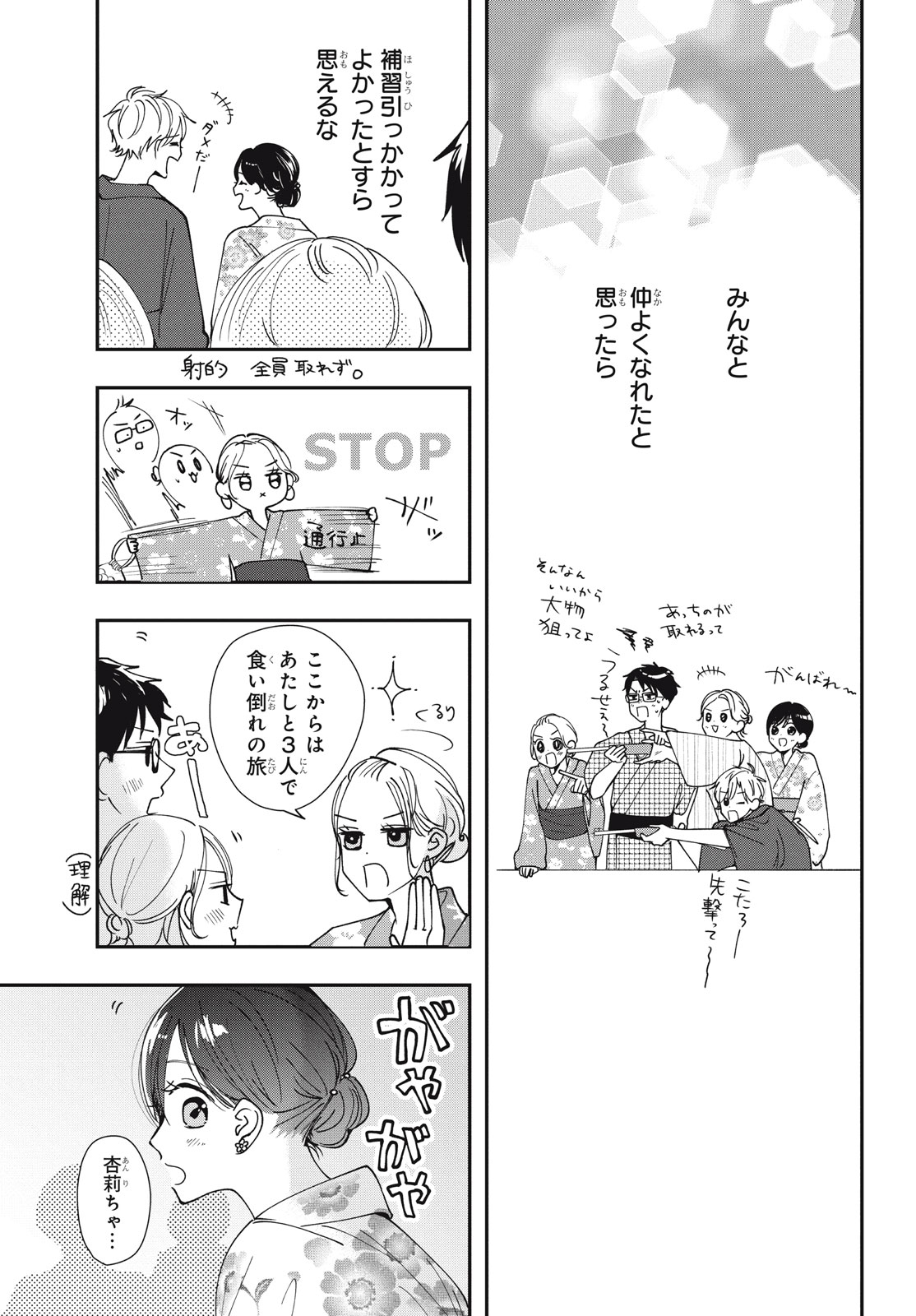 Houkago Blue Moment Chapter 7.1 7ページ