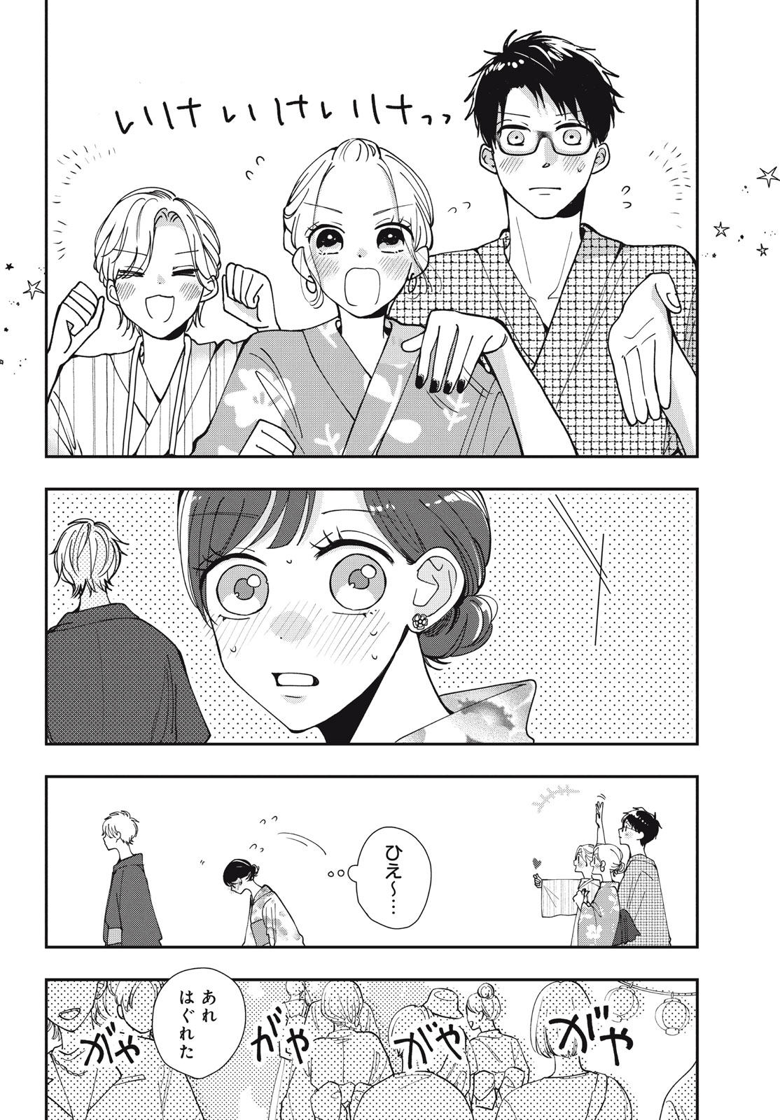 Houkago Blue Moment Chapter 7.1 8ページ