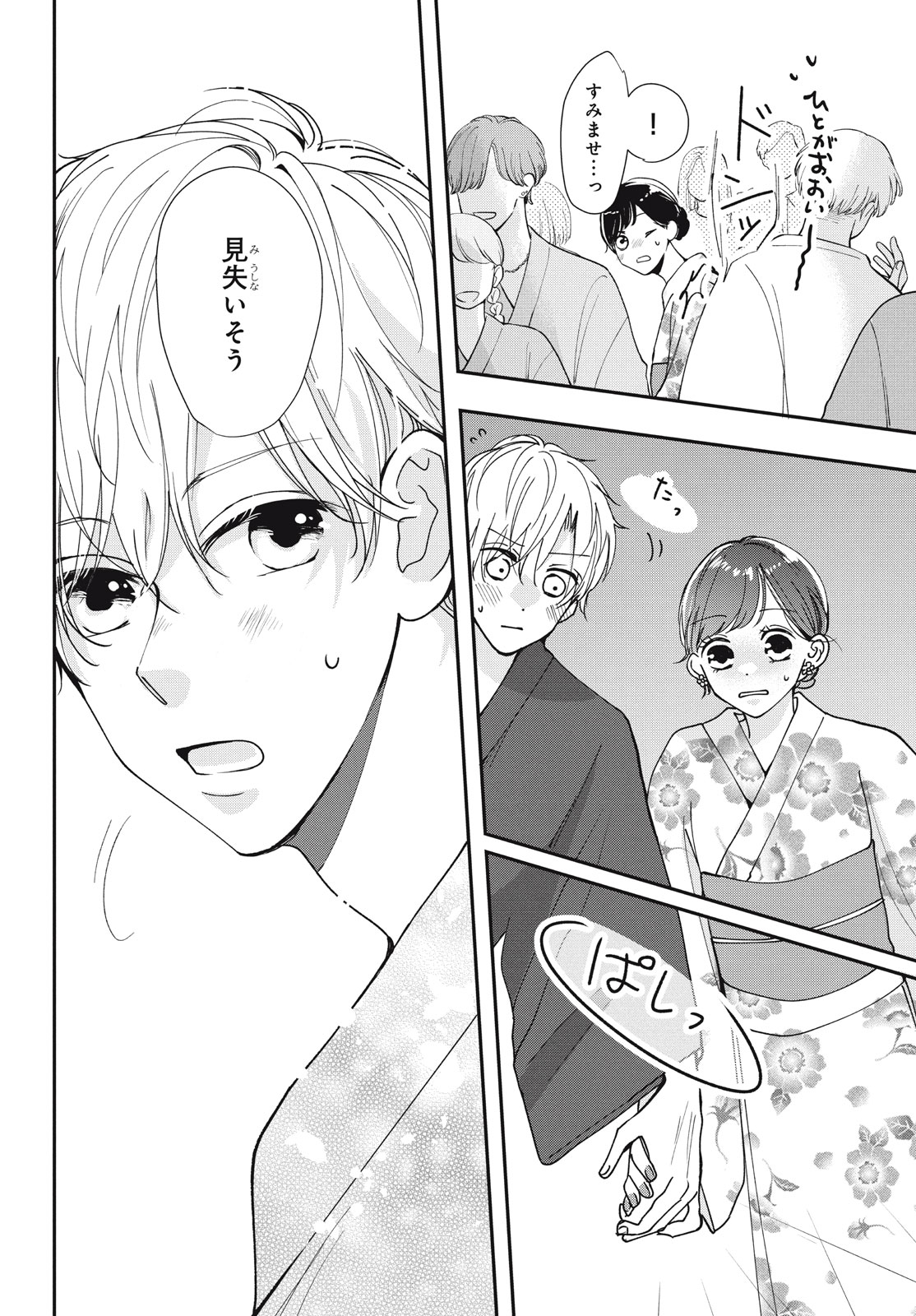 Houkago Blue Moment Chapter 7.1 10ページ