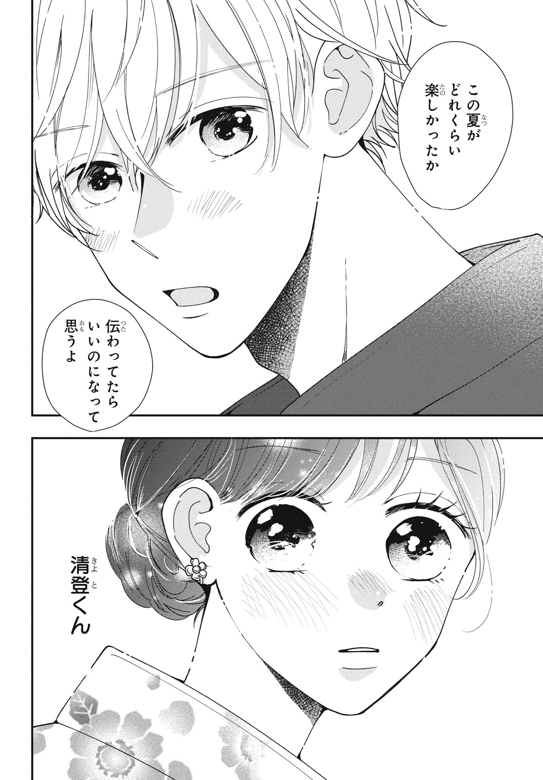 Houkago Blue Moment Chapter 7.2 1ページ