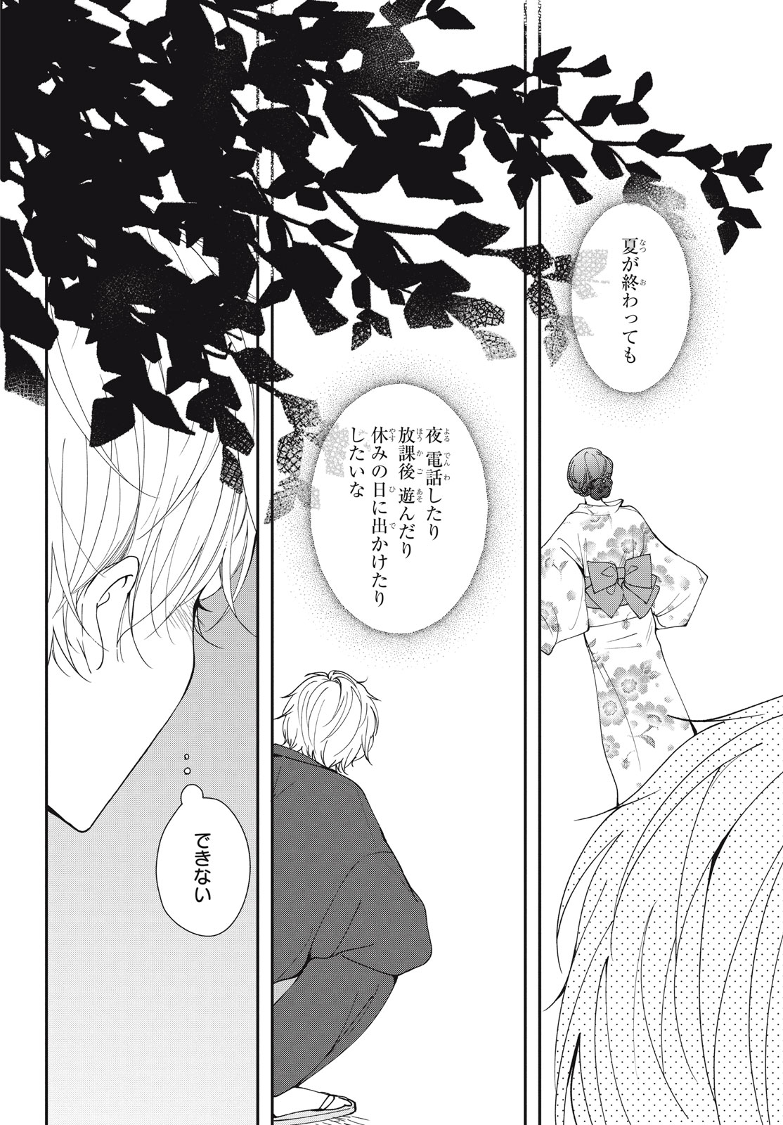 Houkago Blue Moment Chapter 7.2 11ページ