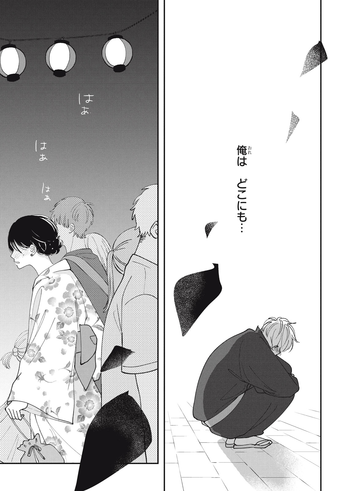 Houkago Blue Moment Chapter 7.2 12ページ