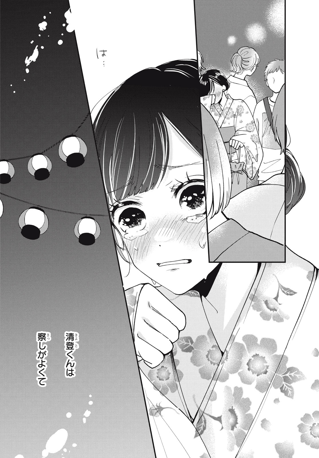Houkago Blue Moment Chapter 7.2 13ページ