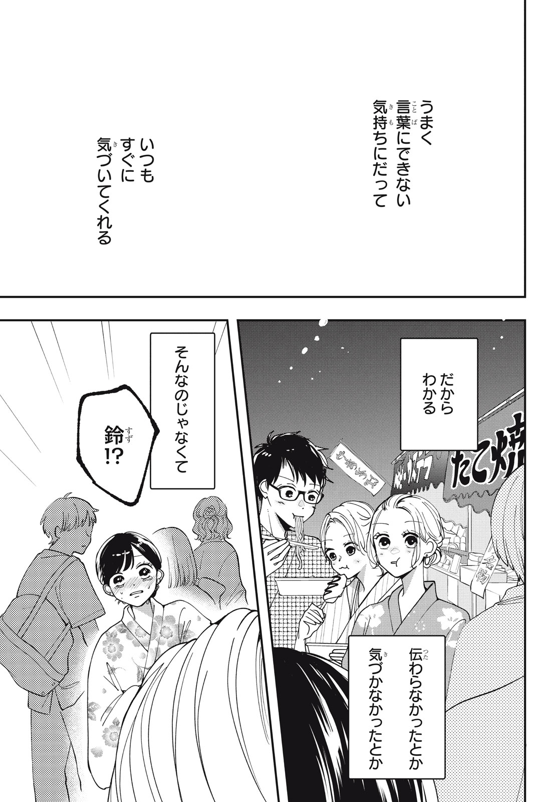Houkago Blue Moment Chapter 7.2 14ページ