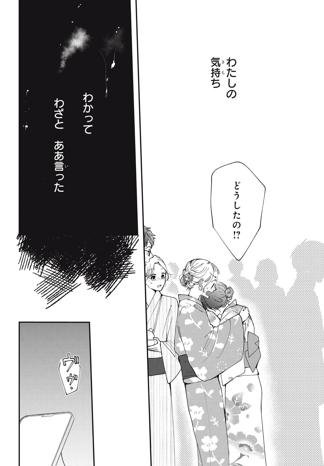 Houkago Blue Moment Chapter 7.2 15ページ