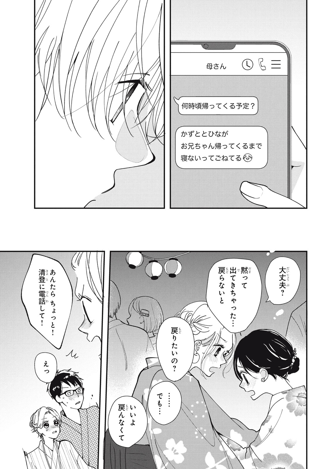 Houkago Blue Moment Chapter 7.2 16ページ