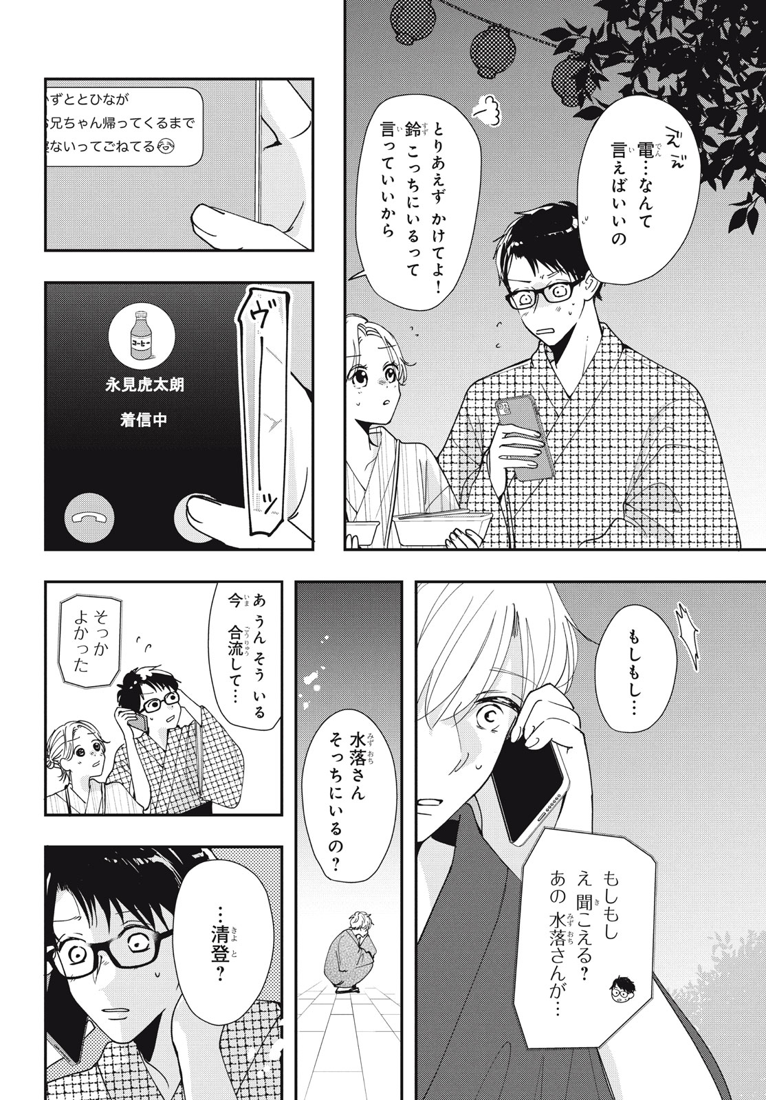 Houkago Blue Moment Chapter 7.2 17ページ