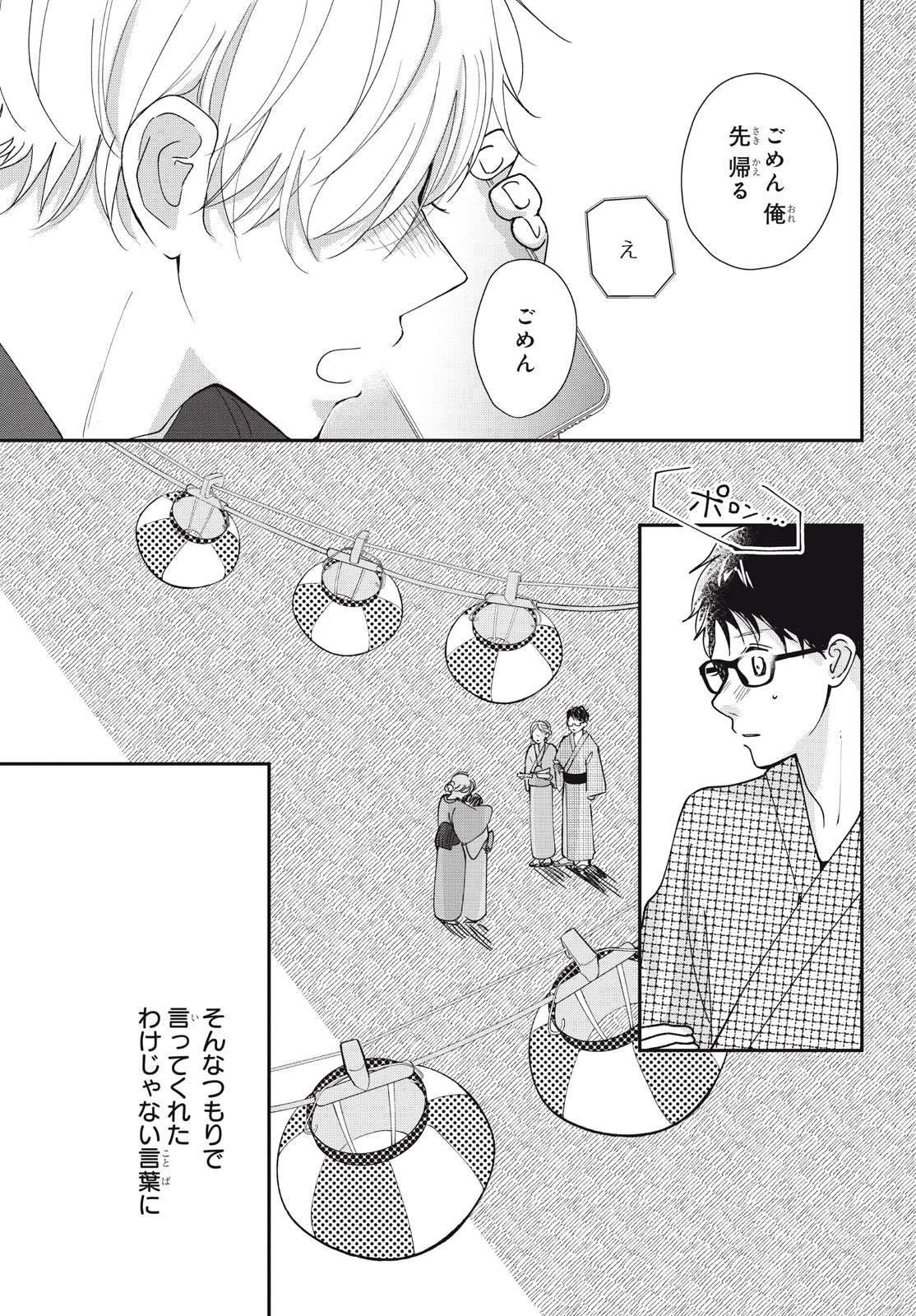 Houkago Blue Moment Chapter 7.2 18ページ