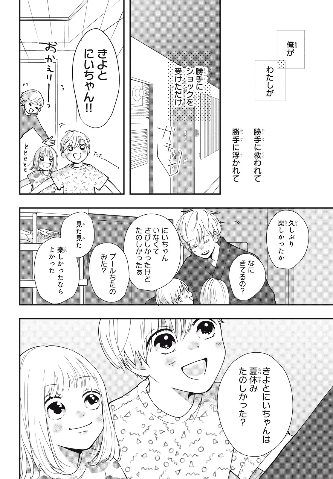 Houkago Blue Moment Chapter 7.2 19ページ