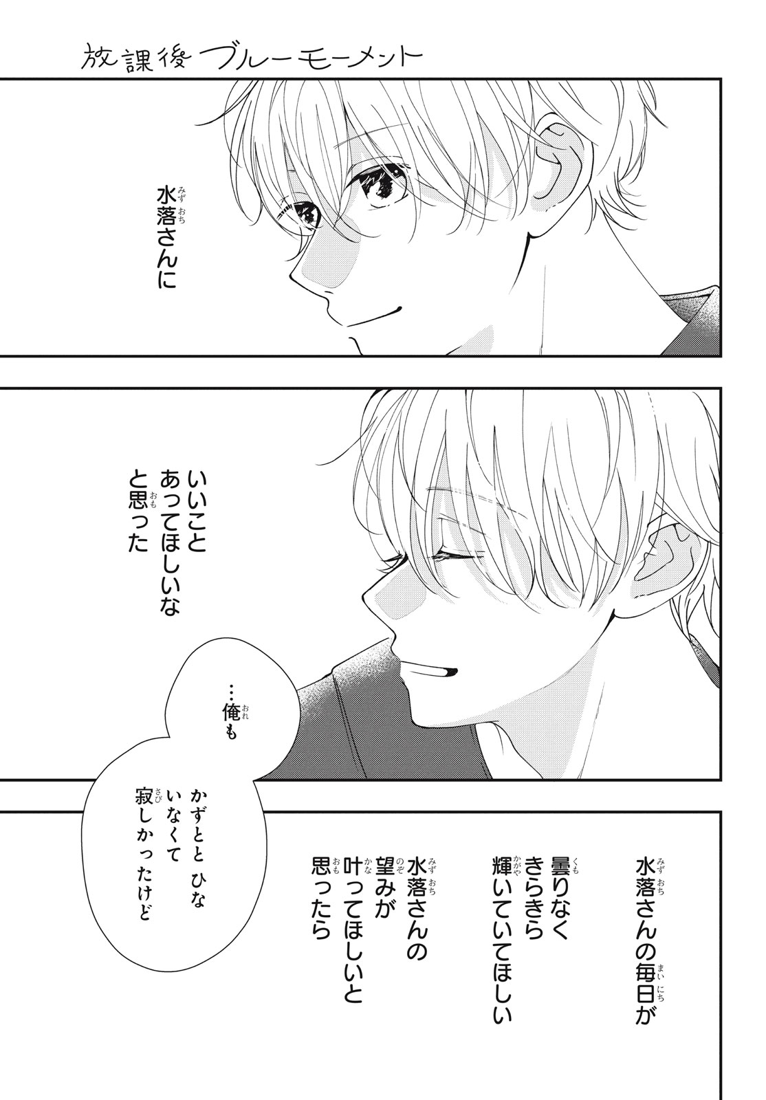 Houkago Blue Moment Chapter 7.2 20ページ