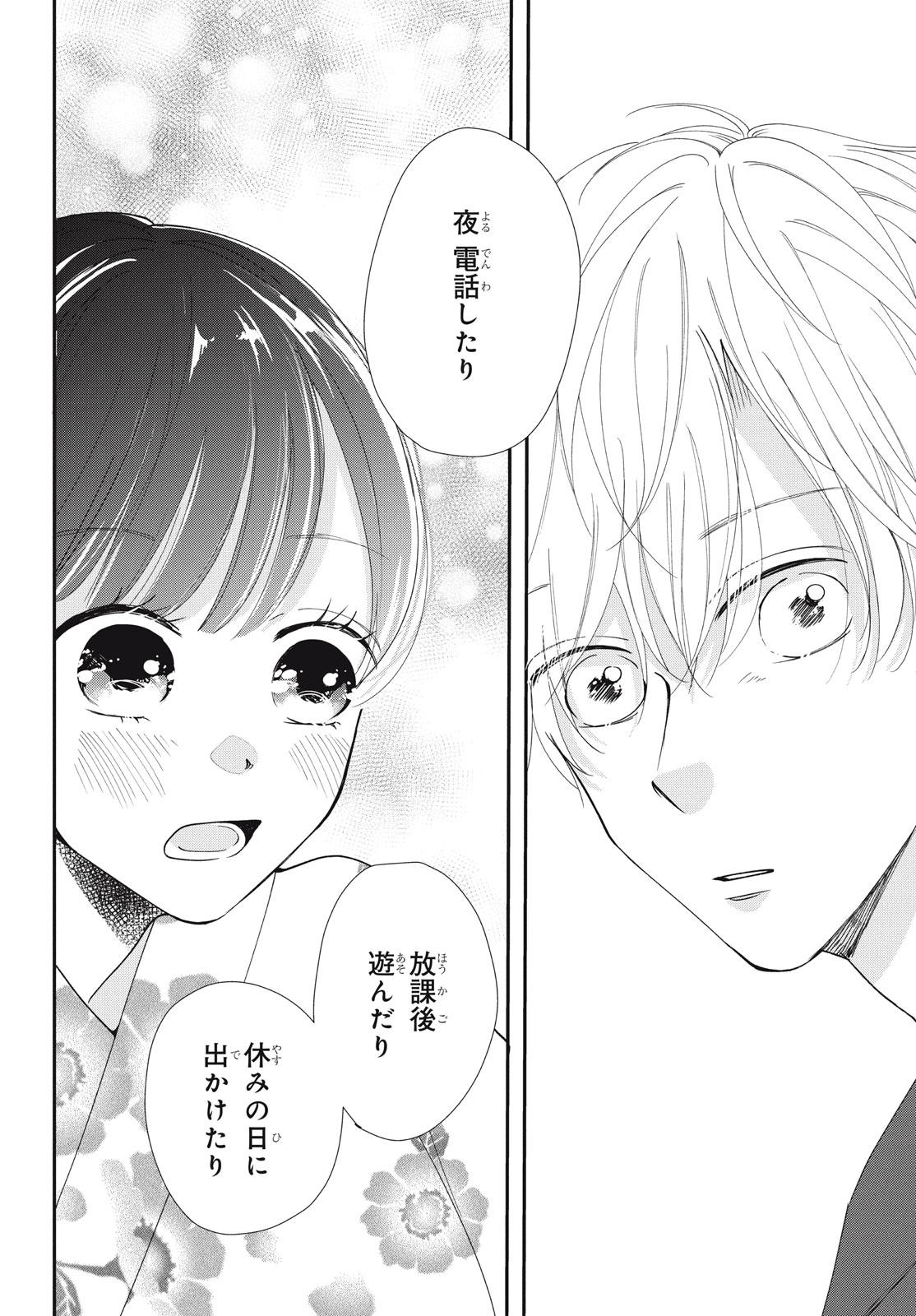 Houkago Blue Moment Chapter 7.2 3ページ