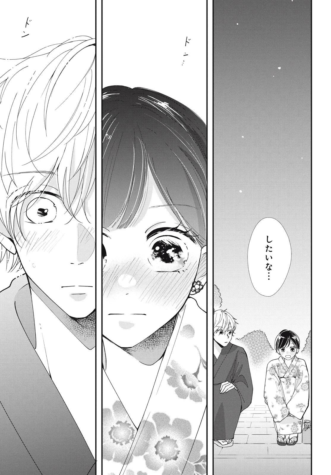 Houkago Blue Moment Chapter 7.2 4ページ