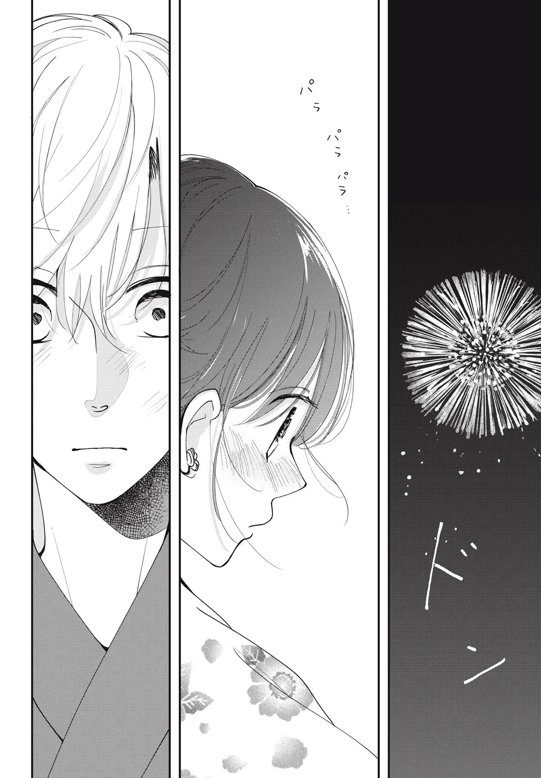 Houkago Blue Moment Chapter 7.2 5ページ