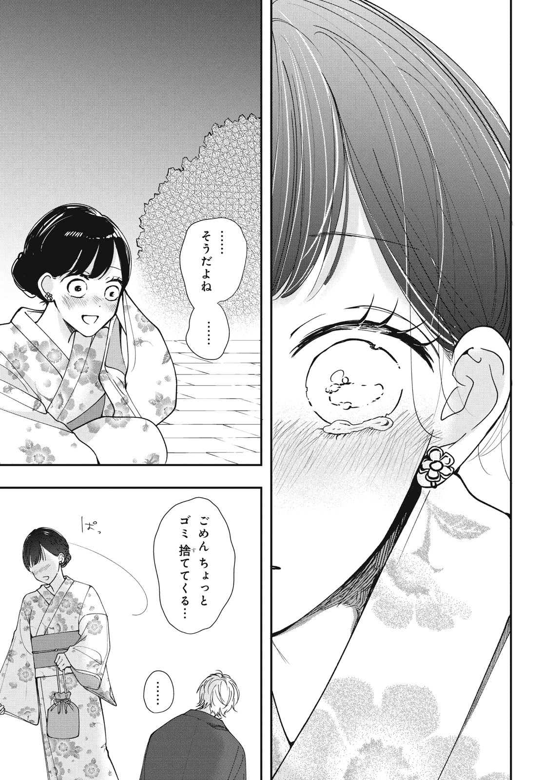 Houkago Blue Moment Chapter 7.2 10ページ