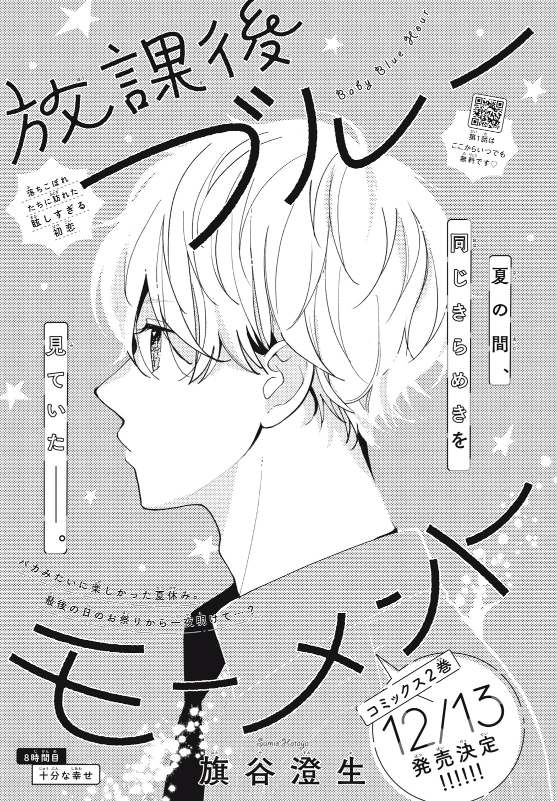 Houkago Blue Moment Chapter 8.1 1ページ