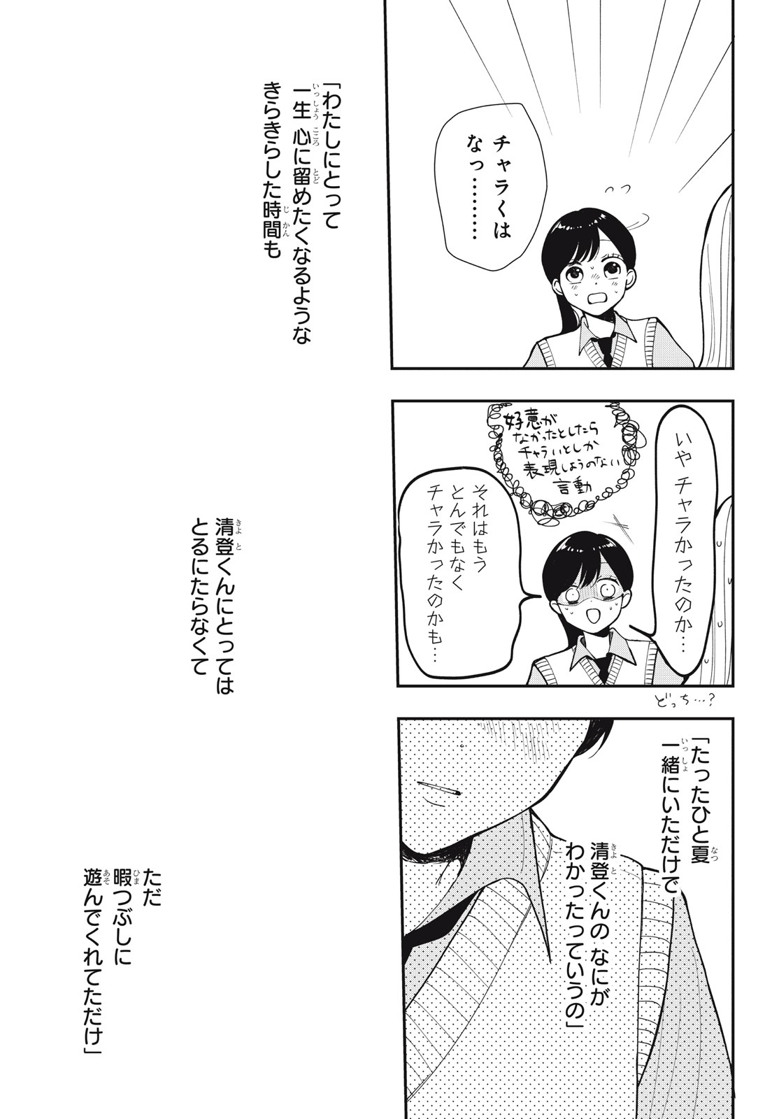 Houkago Blue Moment Chapter 8.1 11ページ