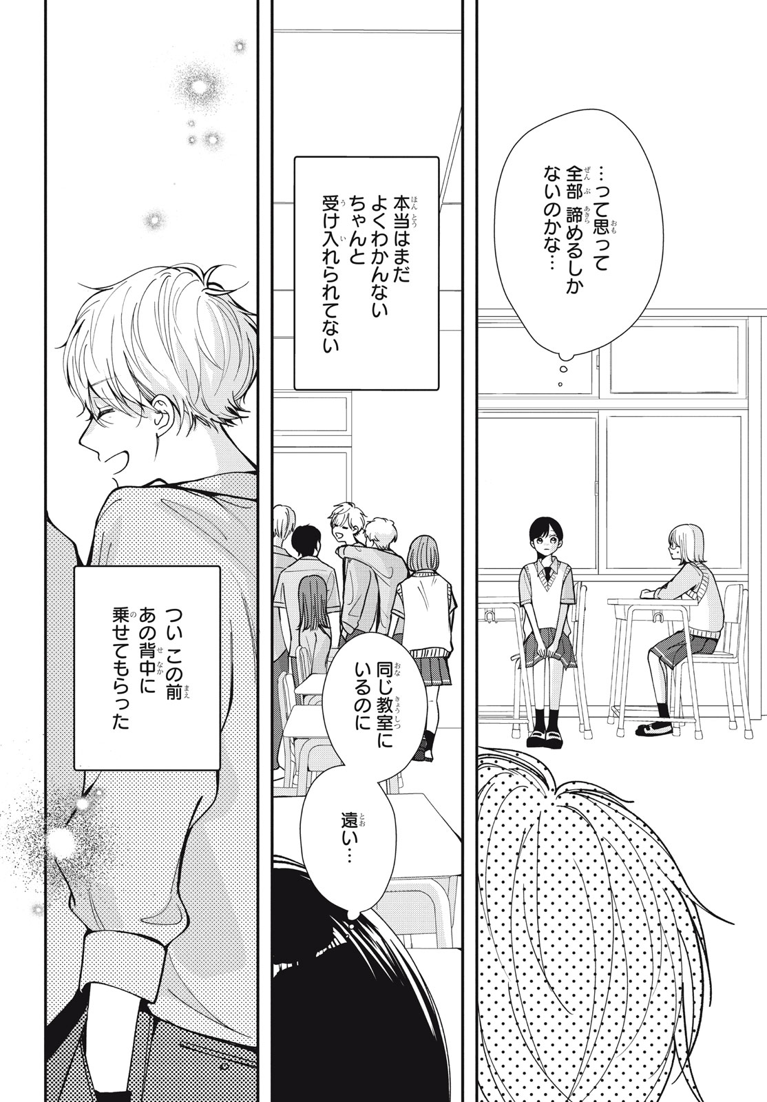 Houkago Blue Moment Chapter 8.1 12ページ