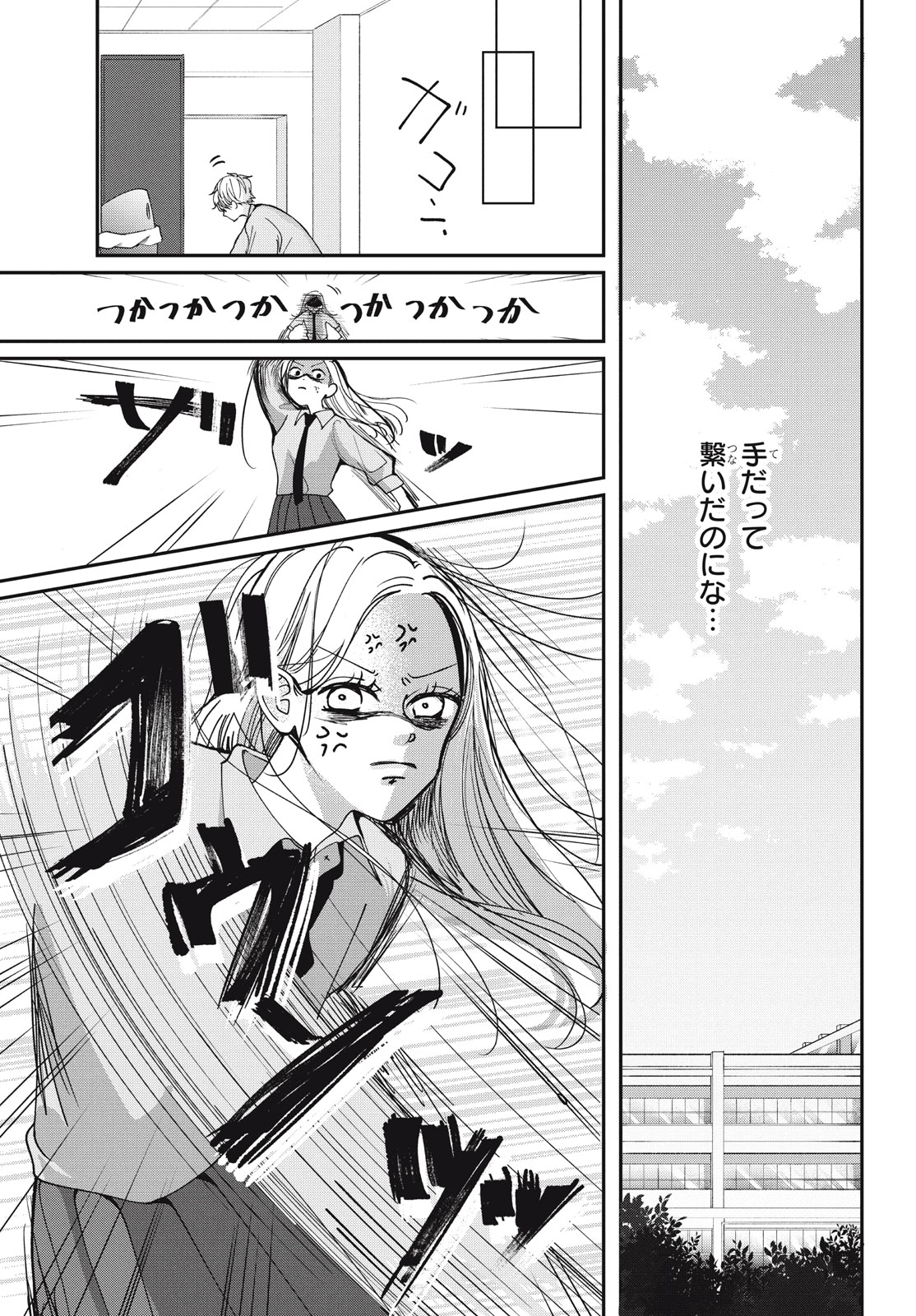 Houkago Blue Moment Chapter 8.1 13ページ