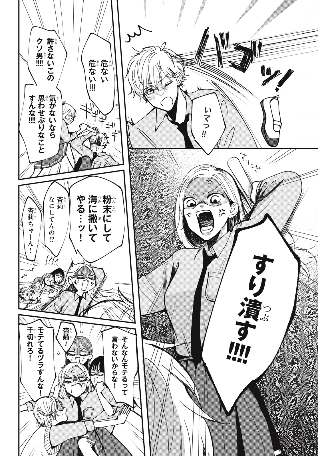 Houkago Blue Moment Chapter 8.1 14ページ