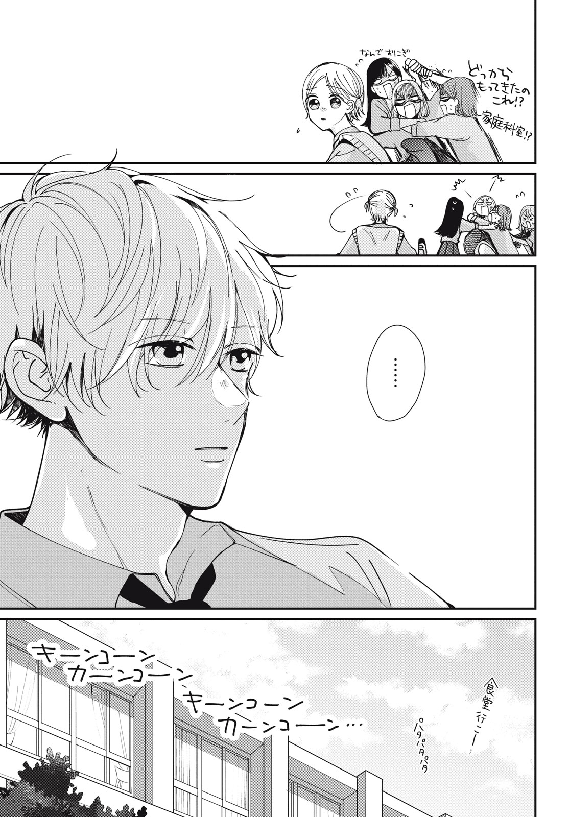 Houkago Blue Moment Chapter 8.1 15ページ