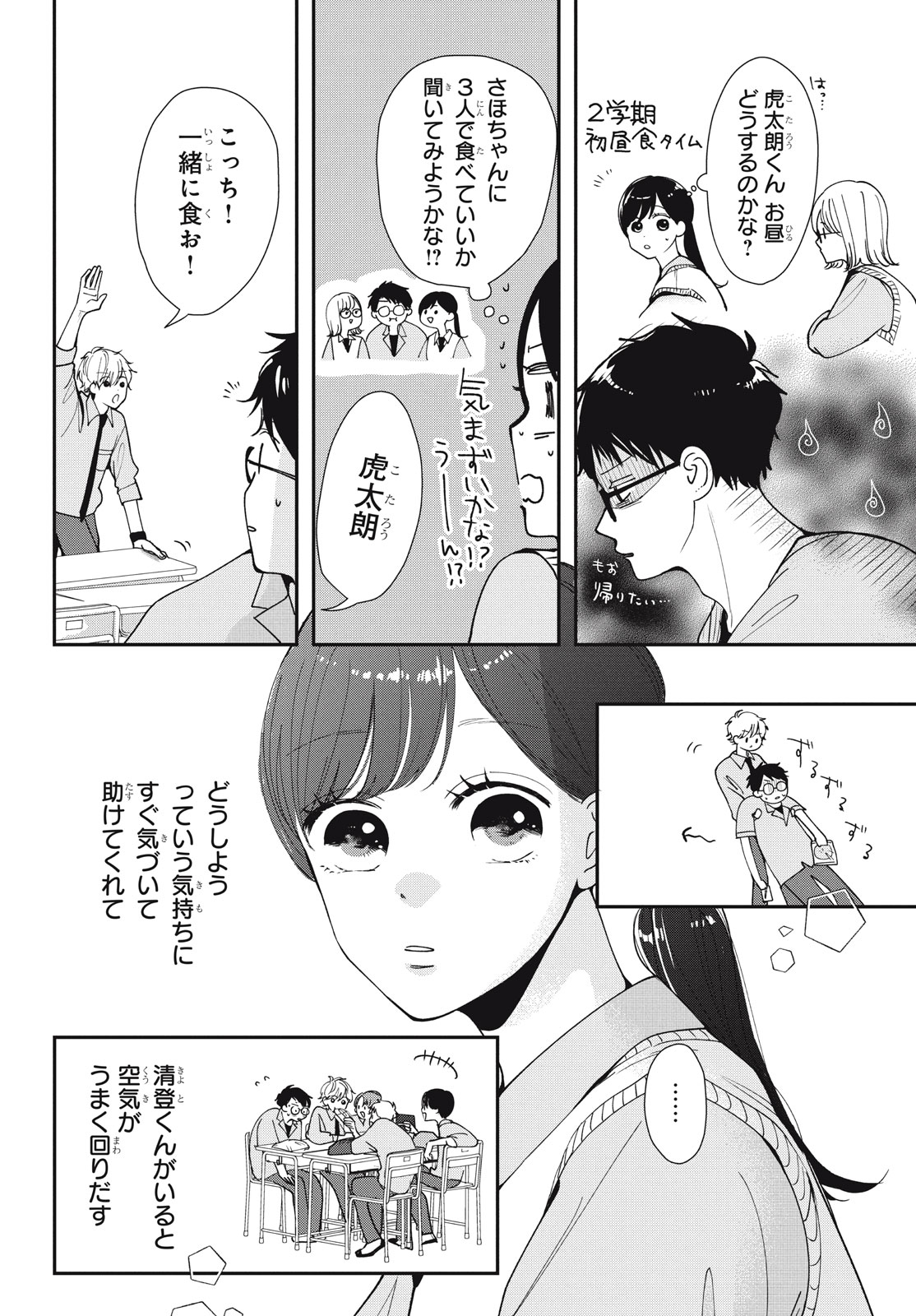 Houkago Blue Moment Chapter 8.1 16ページ