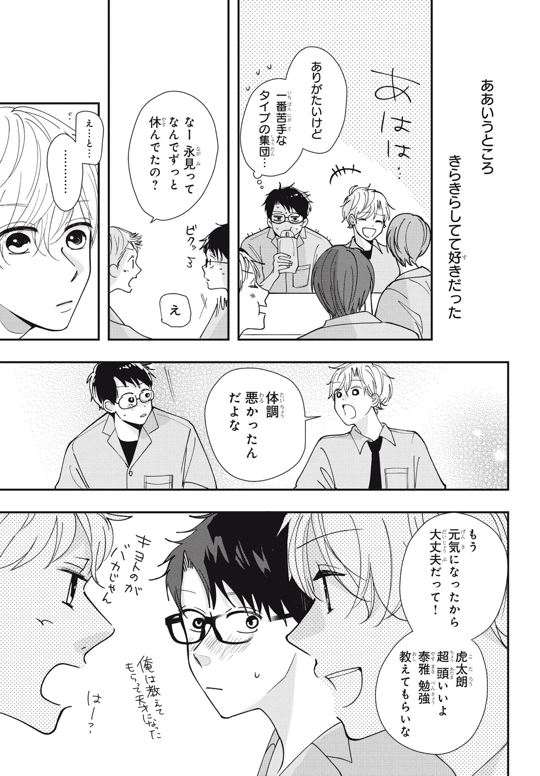 Houkago Blue Moment Chapter 8.1 17ページ