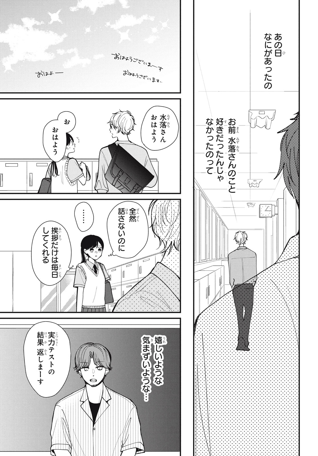 Houkago Blue Moment Chapter 8.1 19ページ
