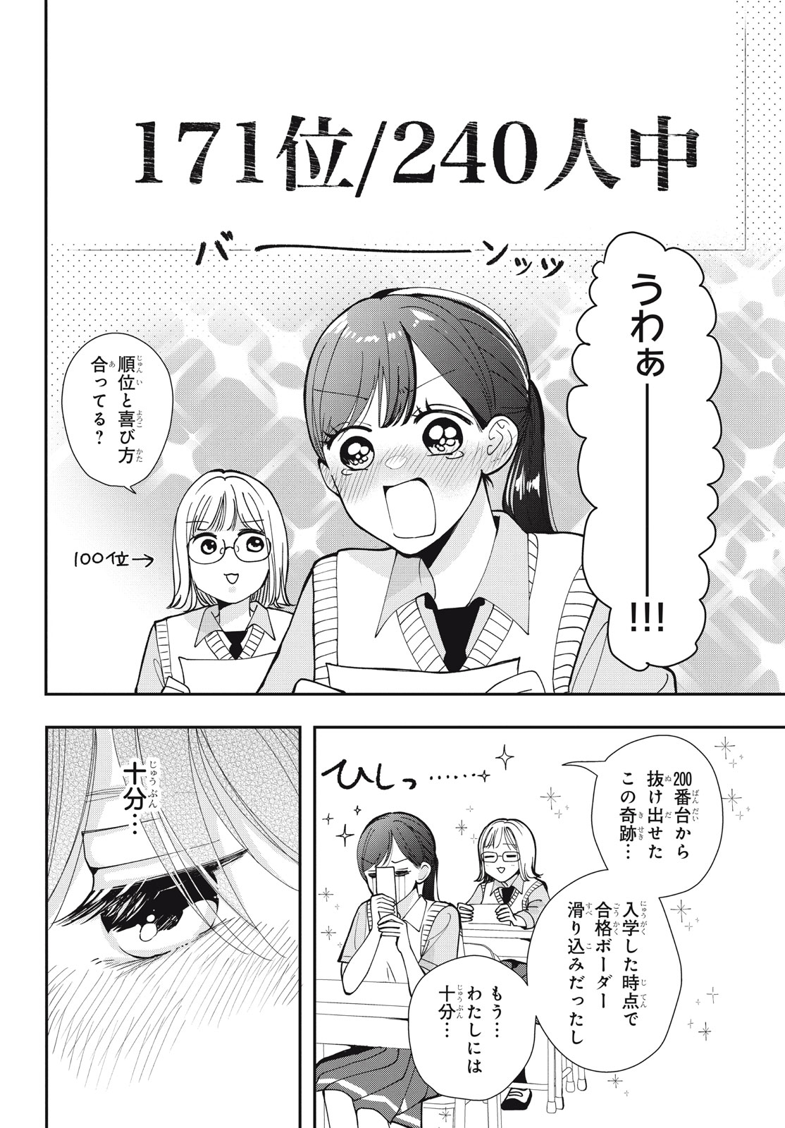 Houkago Blue Moment Chapter 8.1 20ページ
