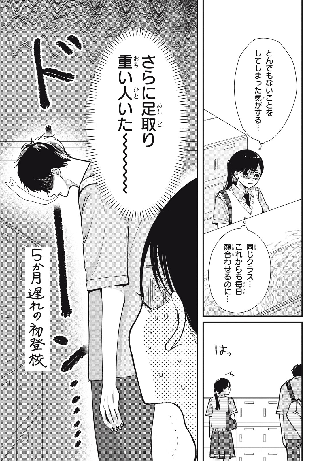 Houkago Blue Moment Chapter 8.1 3ページ