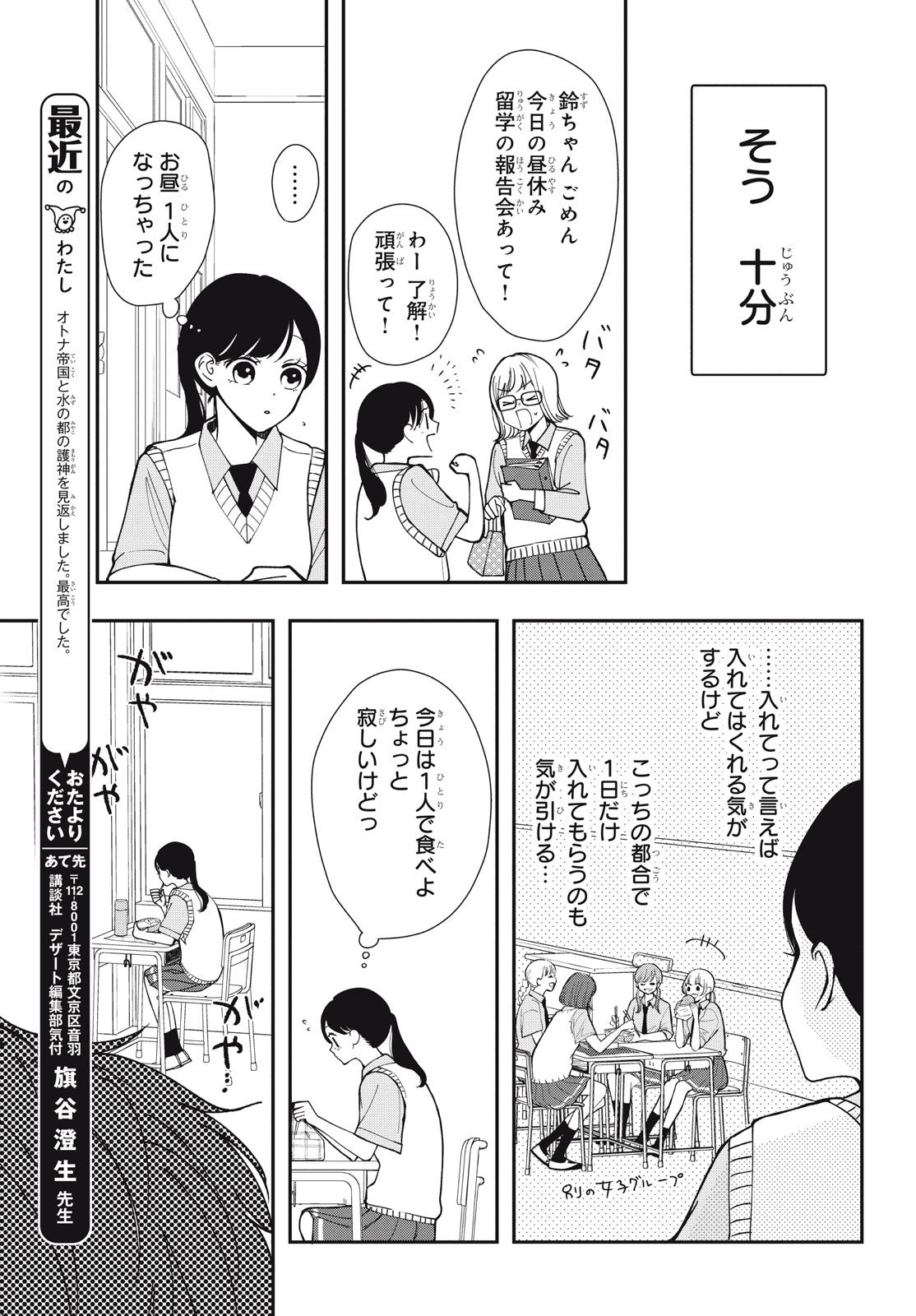 Houkago Blue Moment Chapter 8.1 21ページ