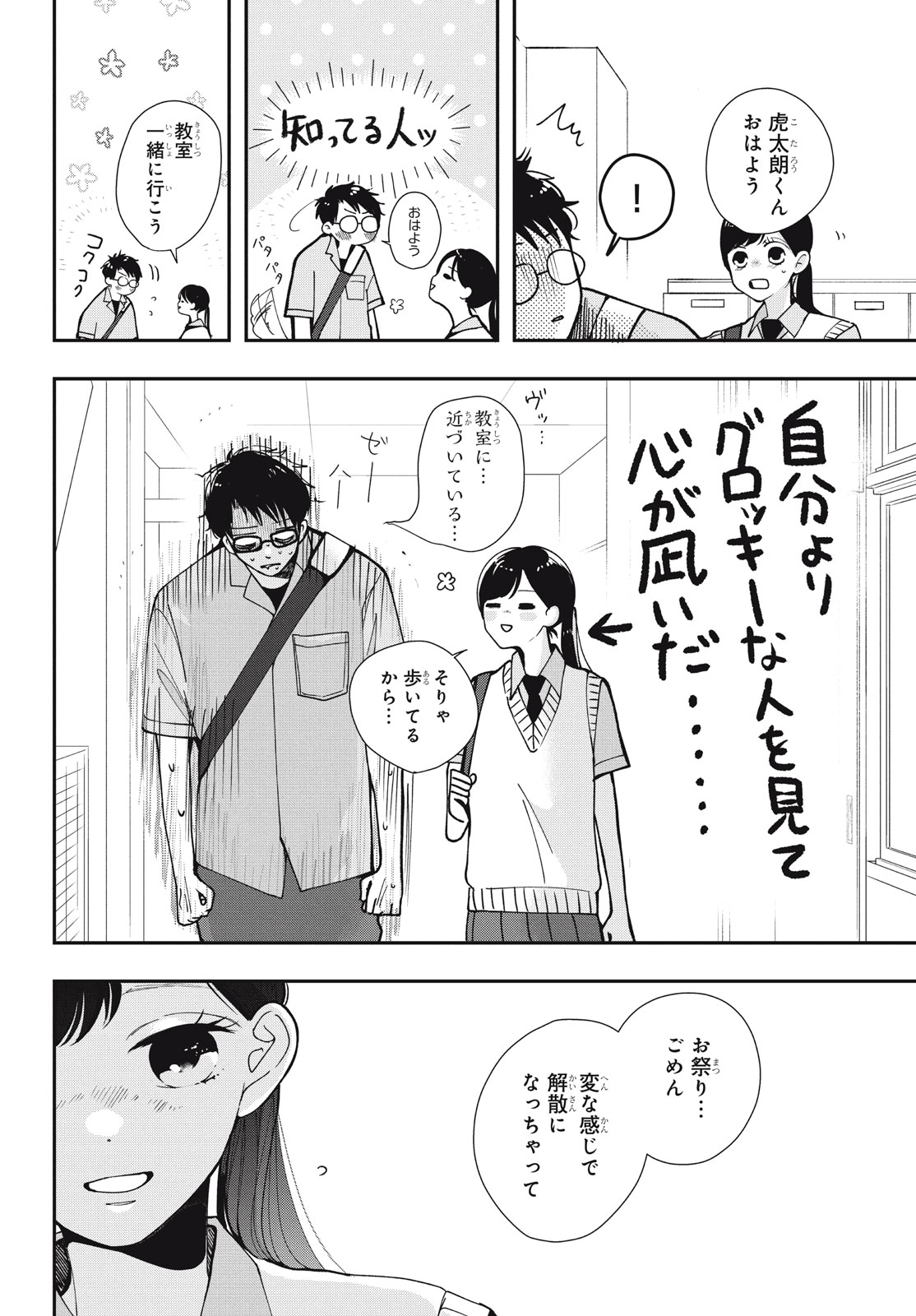 Houkago Blue Moment Chapter 8.1 4ページ